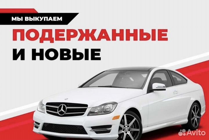Срочный Выкуп Авто 24/7