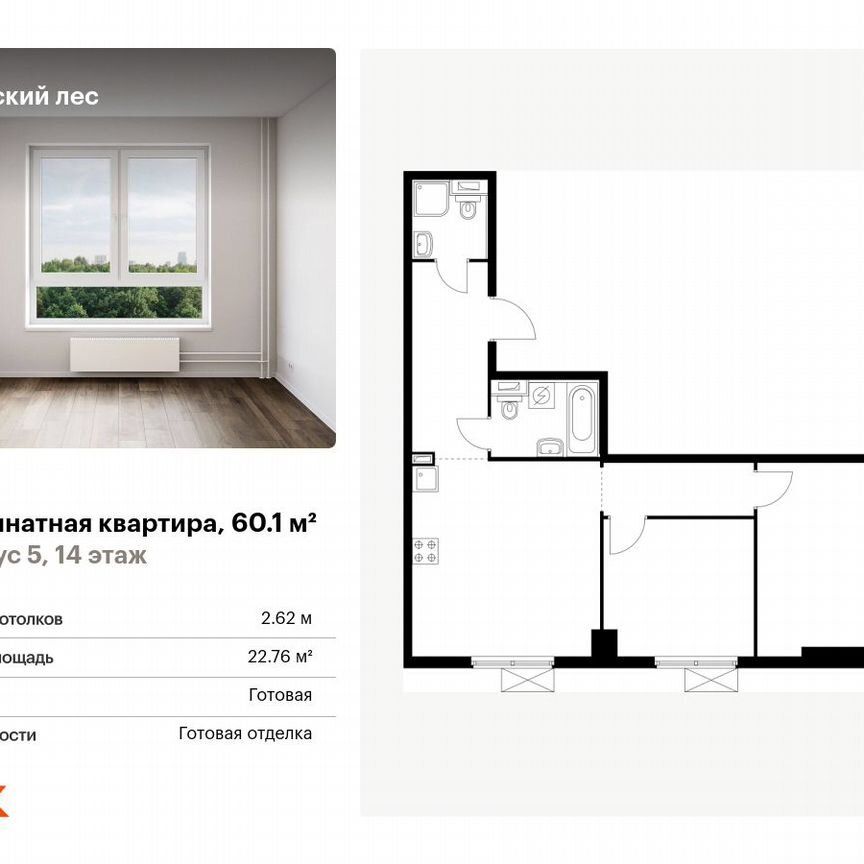 2-к. квартира, 60,1 м², 14/15 эт.