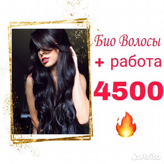 Наращивание волос, Волосы для наращивания