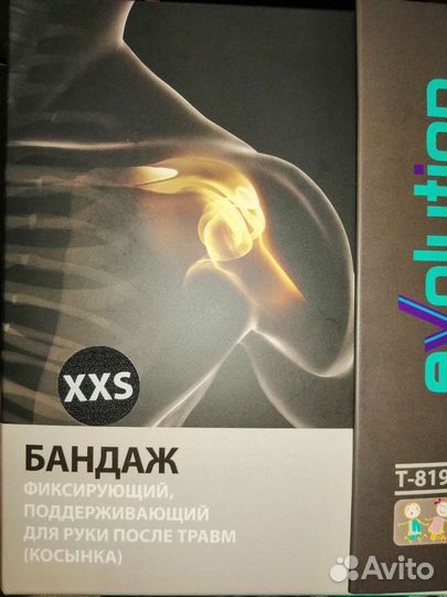 Бандаж для руки детский