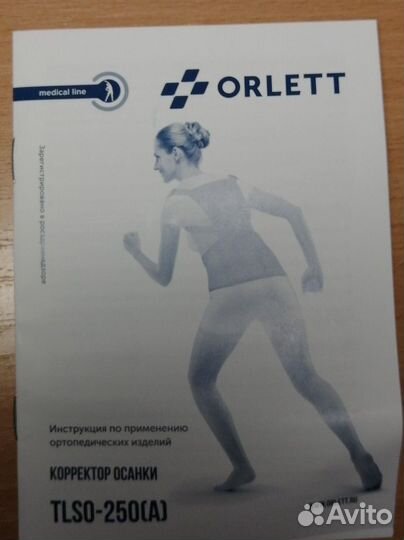Корректор ортопедический для осанки orlett