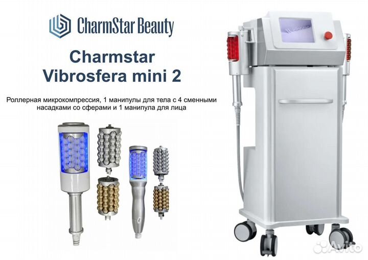 Аппараты массажа сферами Charmstar Vibrosfera