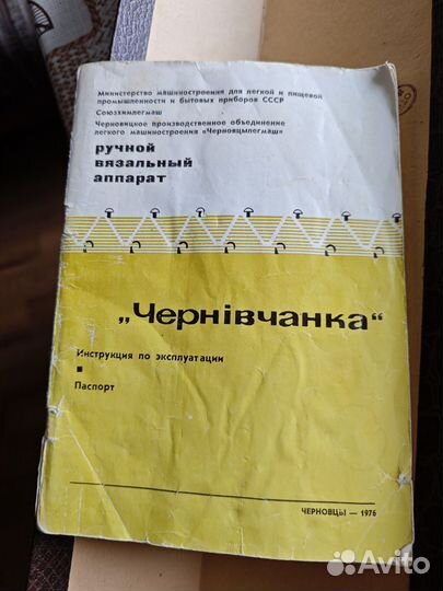 Ручная вязальная машинка чернивчанка