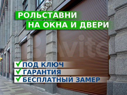 Рольставни (роллеты) на окна и двери