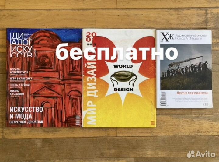 Художественные альбомы и журналы