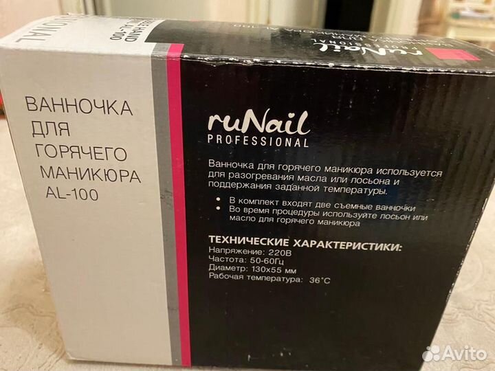 Ванночка для горячего маникюра