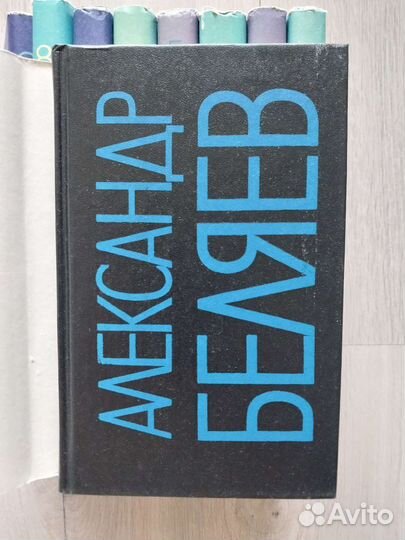 Александр Беляев