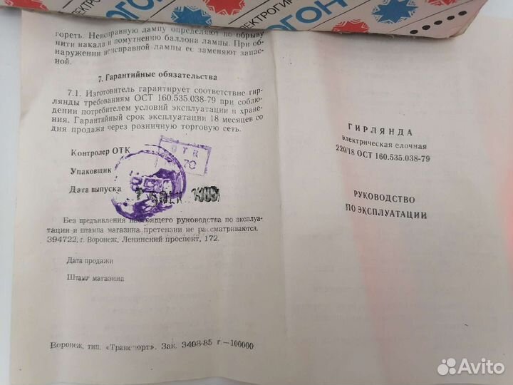 Елочная гирлянда (электрогирлянда) Огонёк, СССР