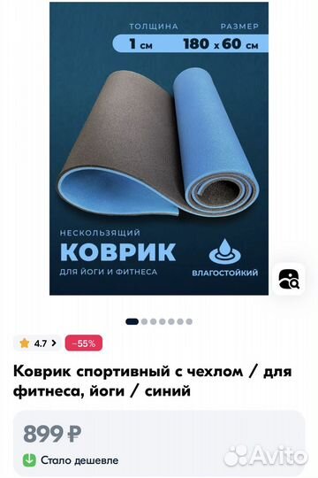 Коврик для фитнеса