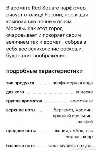 Парьфюм Richard Maidon Red Square