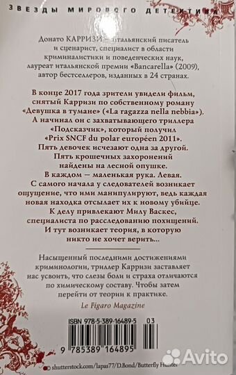 Подсказчик. Д. Карризи