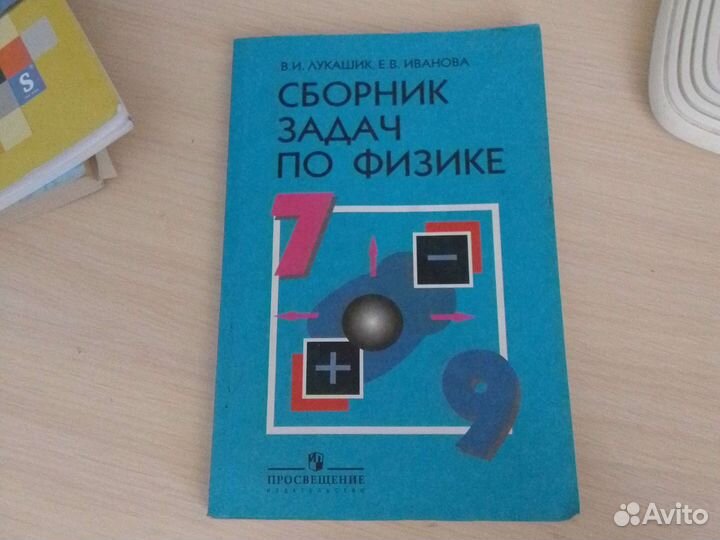 Сборник задач по химии и физике за 9 класс