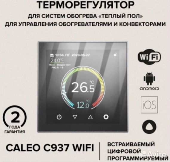 Терморегулятор caleo С937 Wi-Fi