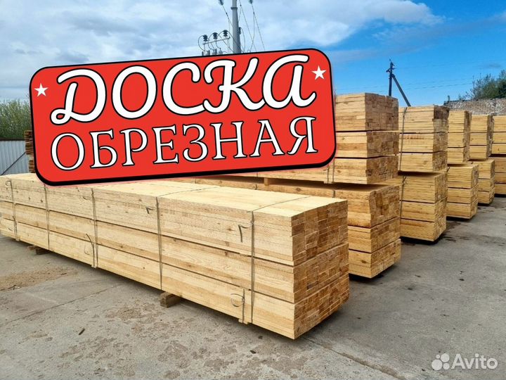 Доска обрезная 25х150х6000мм