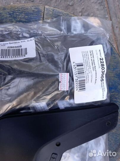 Брызговики Кио Рио-х задние