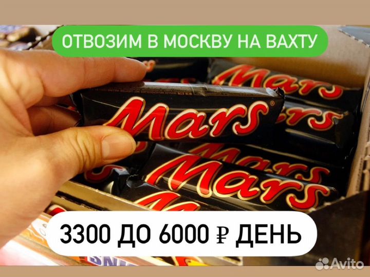 Комплектовщик вахта в Москве 15,30,45,60