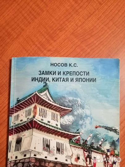 Замки и крепости Индии, Китая и Японии