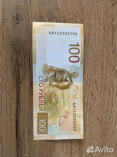 Банкнота 100 рублей