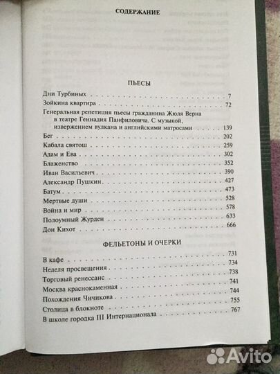 Михаил Булгаков полное собрание