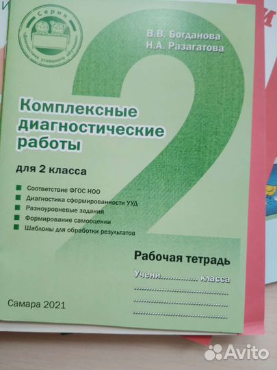 Учебные пособия (комплекс) для 2 класса