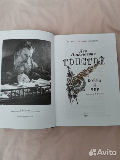 Толстой Война и мир с илл. Апсита новая