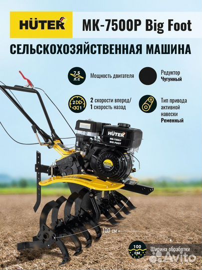 Мотоблок мк-7500P BIG foot Huter (7,5 лс)