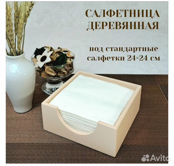 Салфетница/подставка