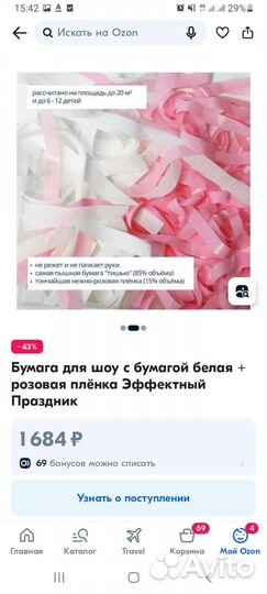 Бумажное шоу