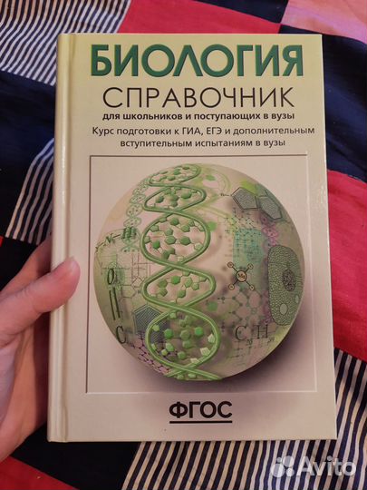 Биология справочник фгос
