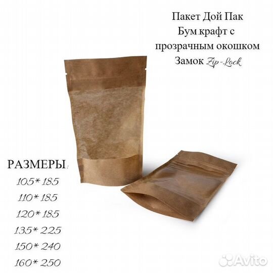 Пакеты Дой-Пак с окном,замок Zip-lock