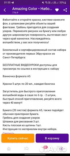 Amazing Color Рисование на воде Эбру Набор Чудо