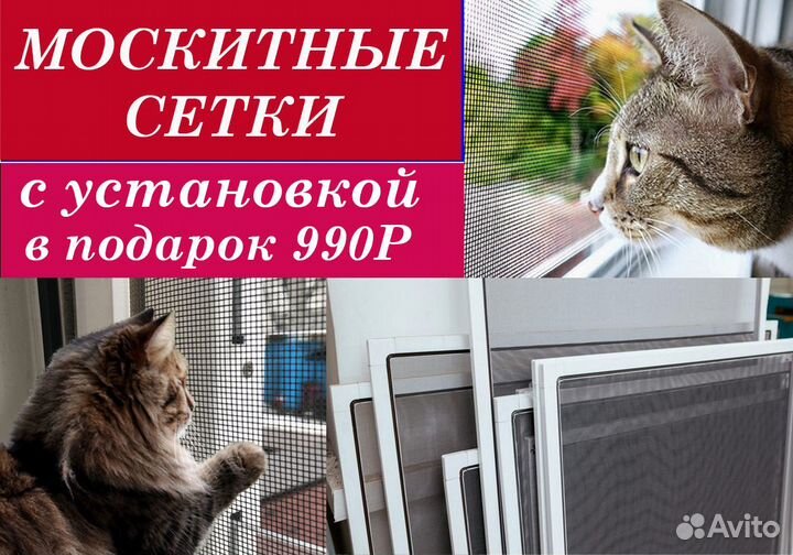 Москитная сетка