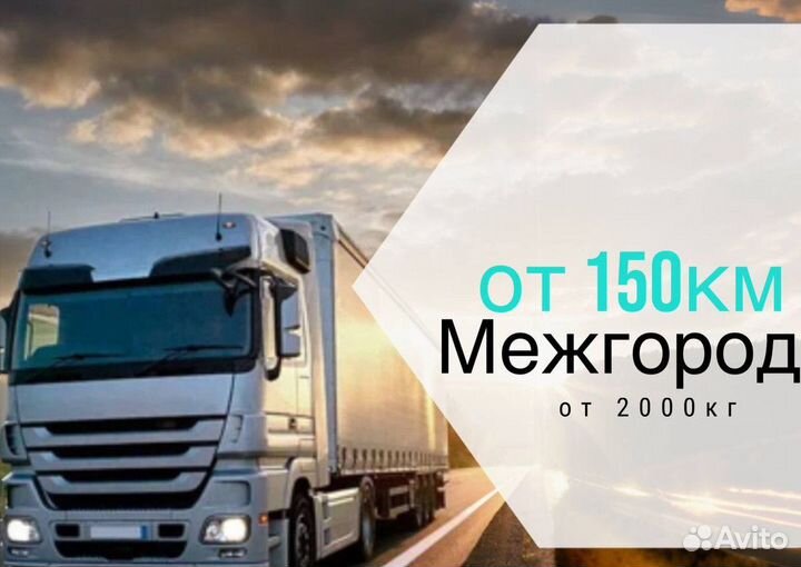 Услуги перевозки негабаритных грузов от 150 км