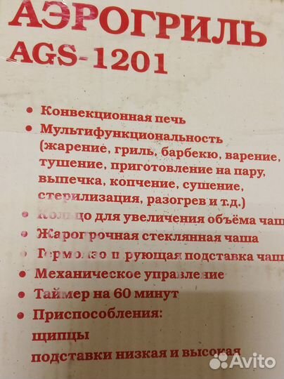 Аэрогриль бу