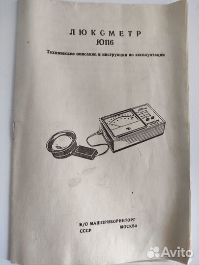 Люксметр Ю116