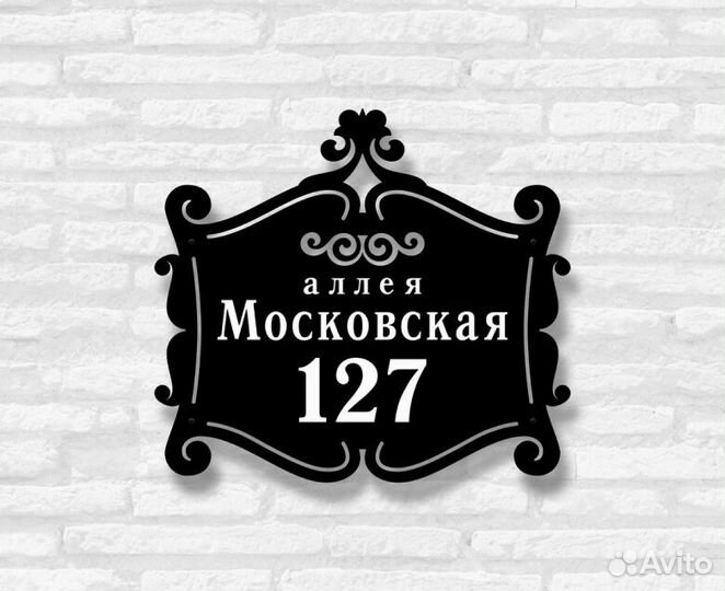 Табличка на дом с адресом