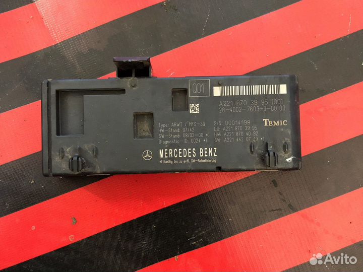 Блок управления багажником Мерседес w221