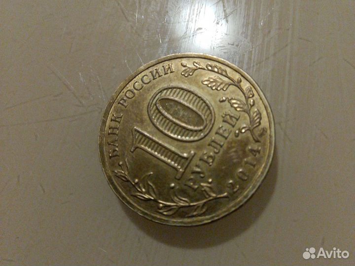 Юбилейный монета