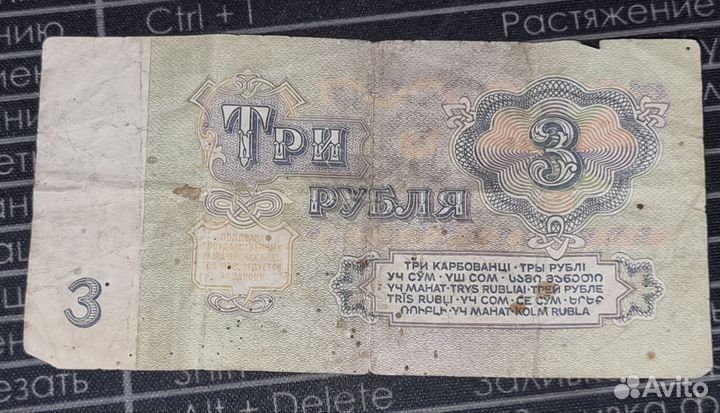 Купюра 3 рубля 1961 года