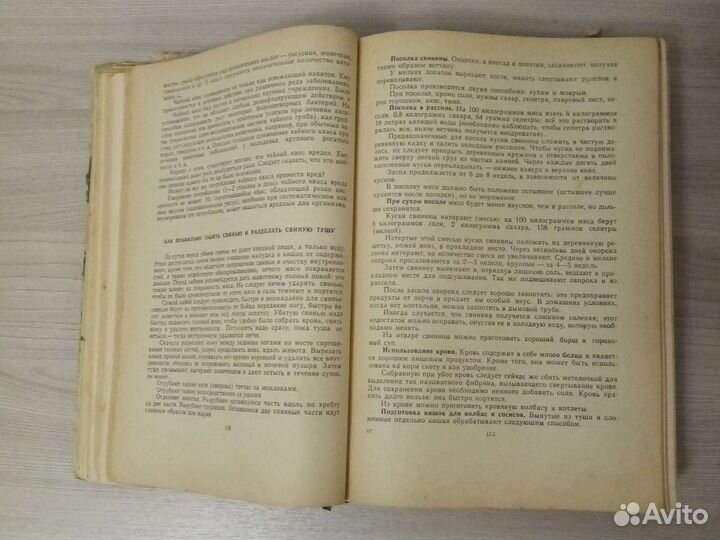 Книга полезных советов (1960)