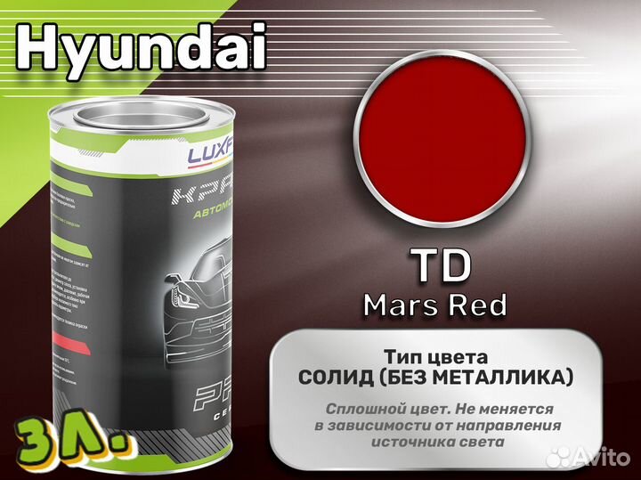 Краска Luxfore 3л. (Hyundai TD Mars Red)