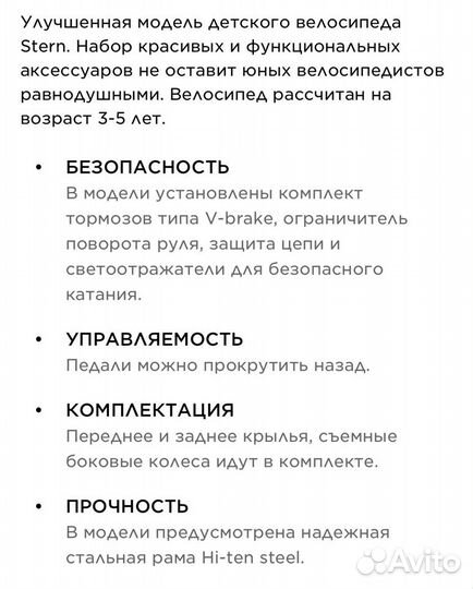 Детский велосипед