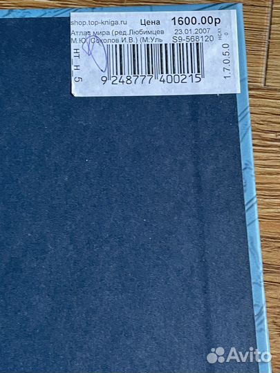 Атлас Мира