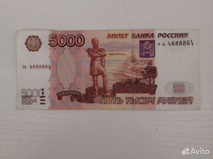 Купюра с красивым номером 4688864