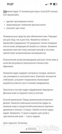 Энзимная пудра sherris