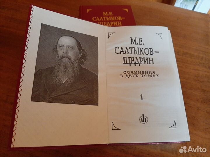 М. Е. Салтыков-Щедрин сочинения в 2-томах