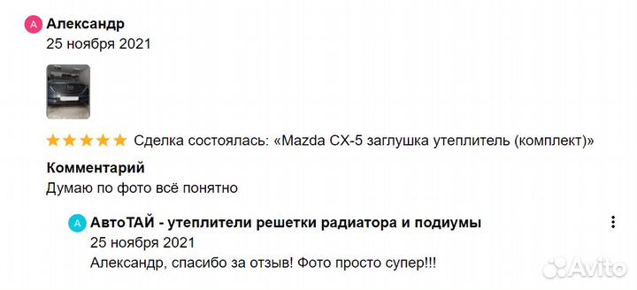 Mazda CX-5 зимняя защита радиатора