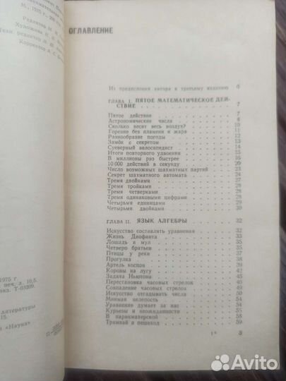 Яков Перельман Занимательная алгебра