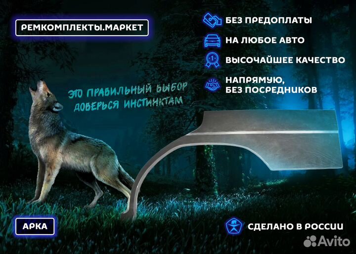 Кузовная арка Сerato 1 левая