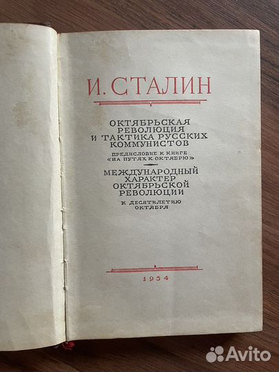 «Октябрьская революция и тактика» Сталин